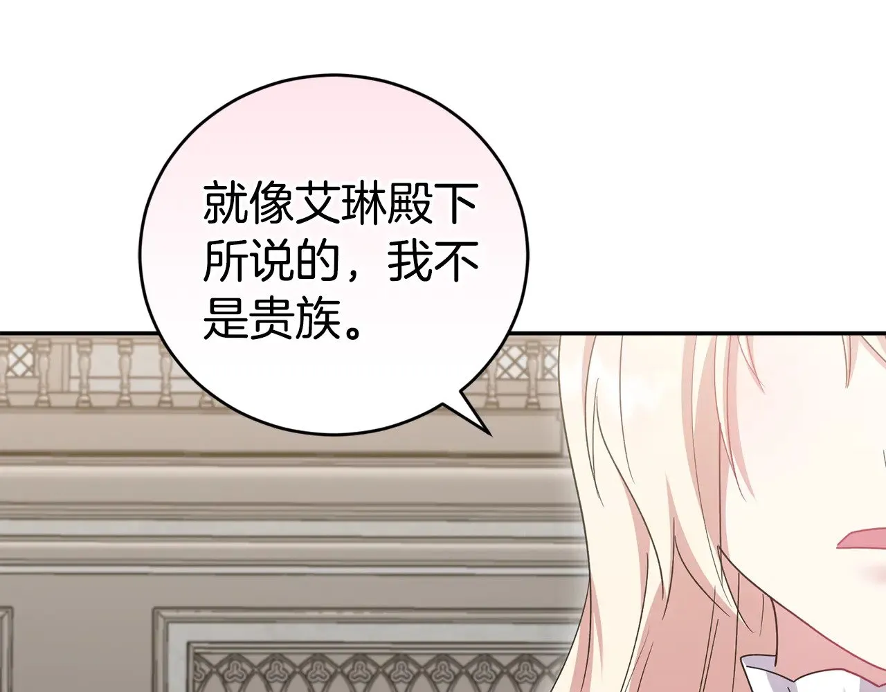 第55话 坦白身份 第208页