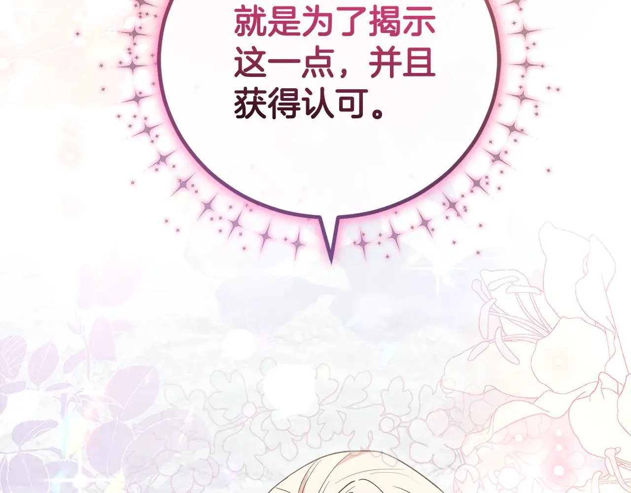 第55话 坦白身份 第230页