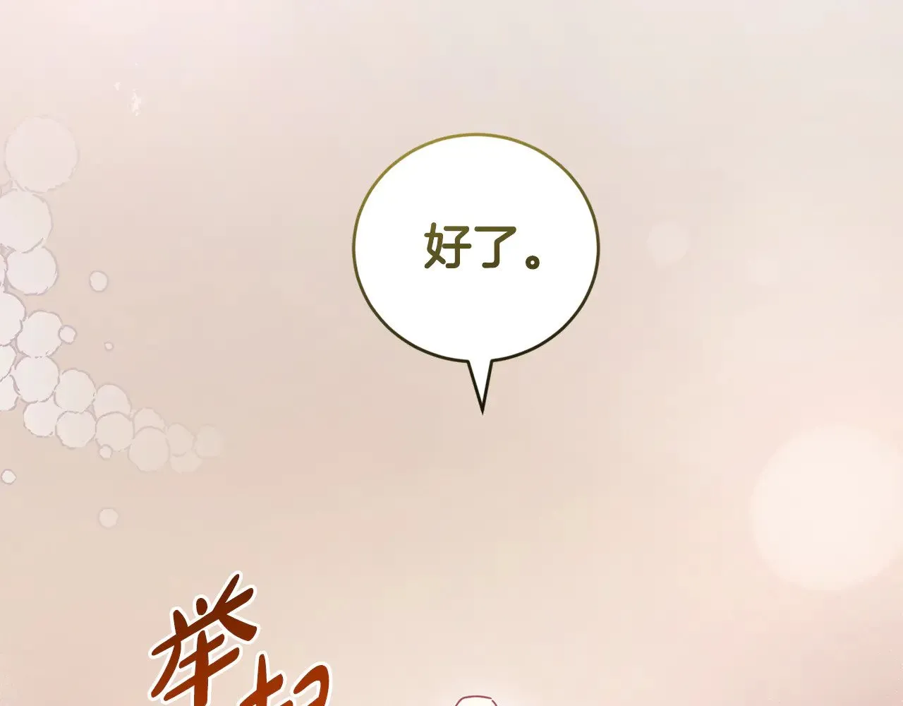 第56话 保护家人 第22页