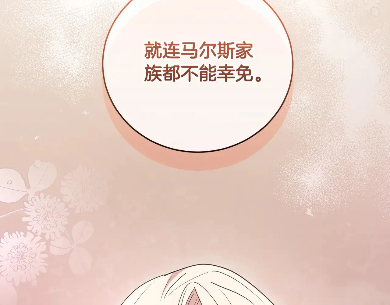 第56话 保护家人 第33页