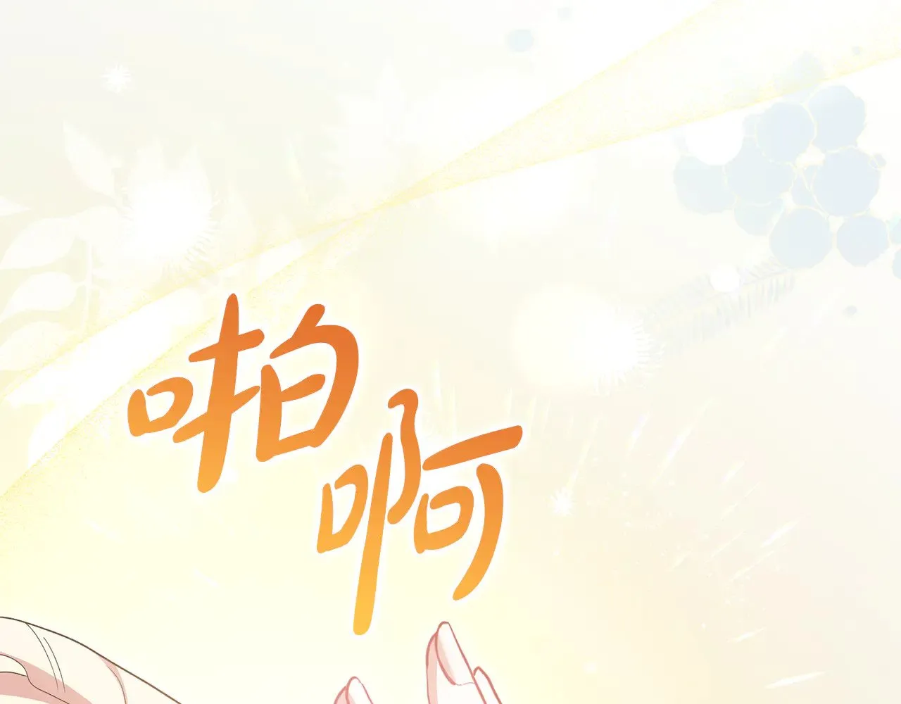 第56话 保护家人 第71页