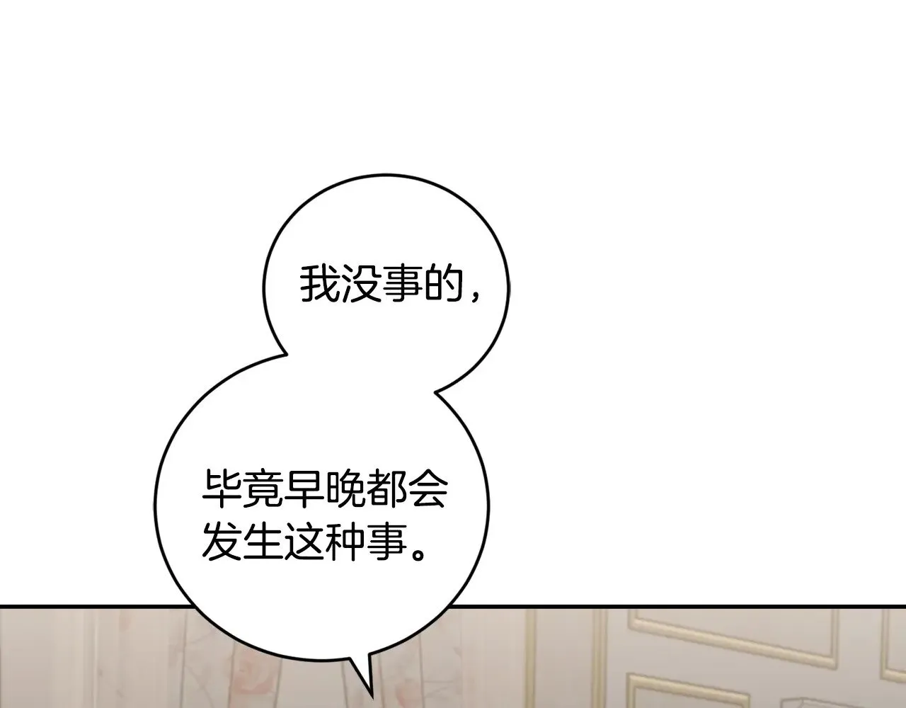第57话 永远是一家人 第18页