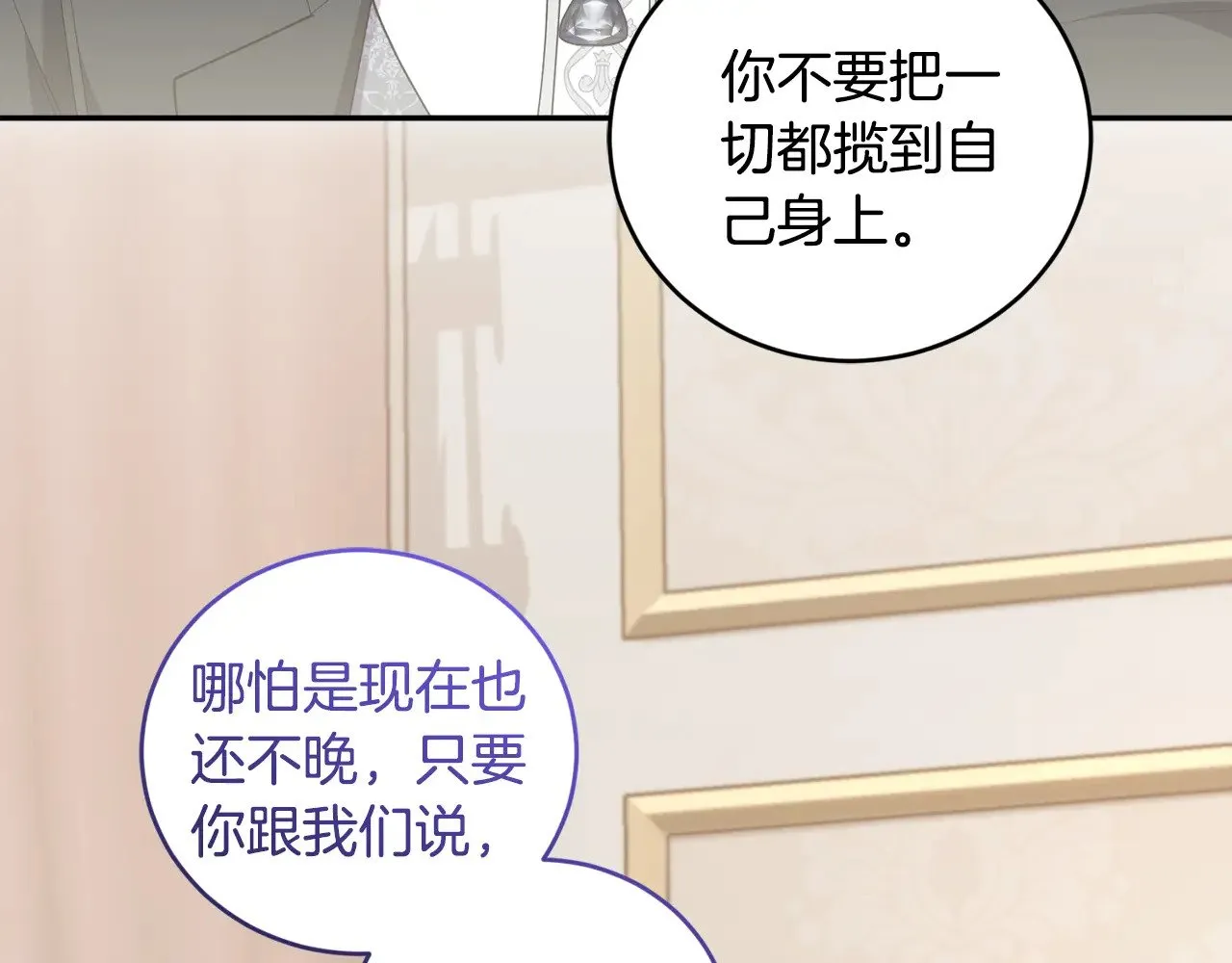 第57话 永远是一家人 第26页