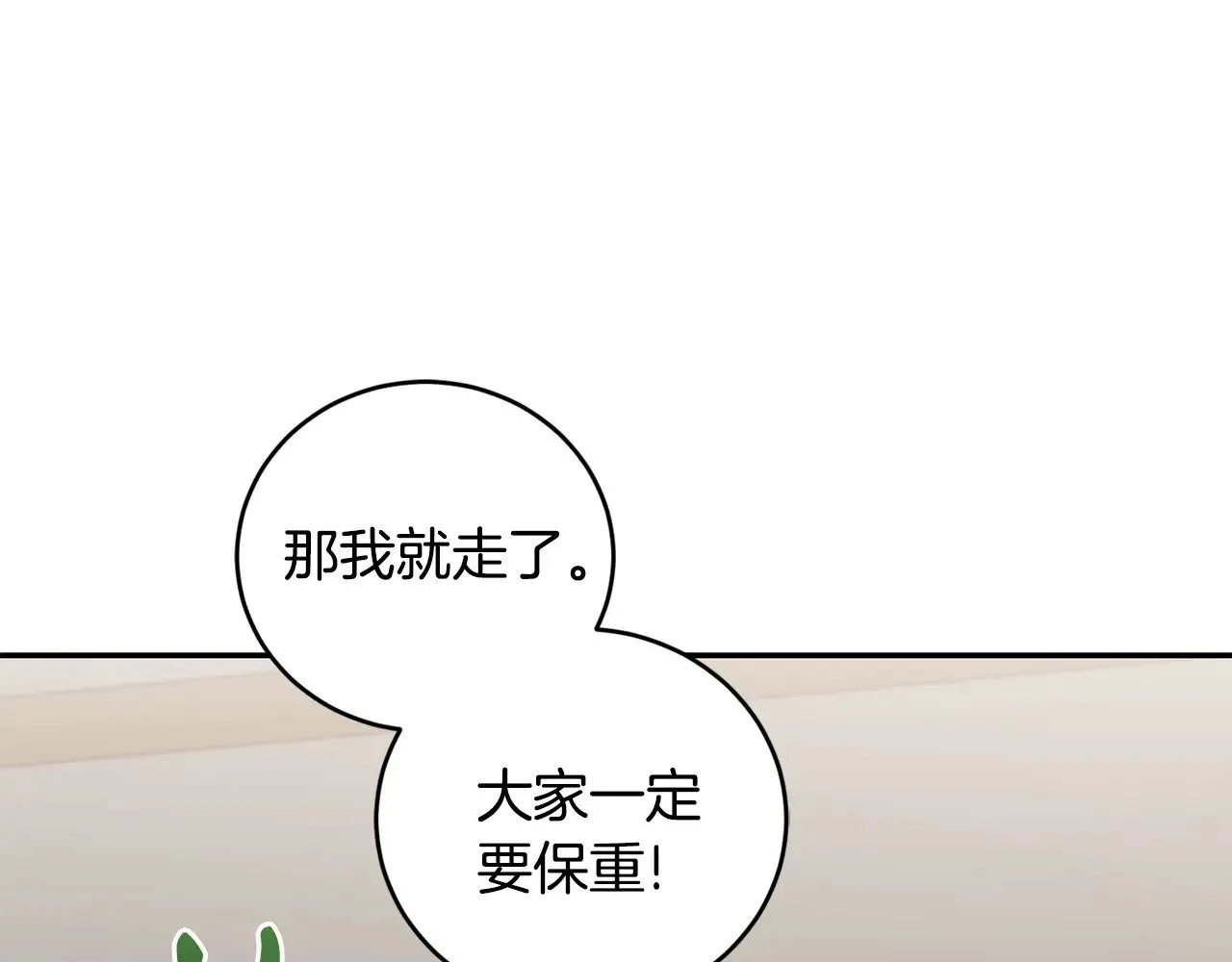 第57话 永远是一家人 第59页