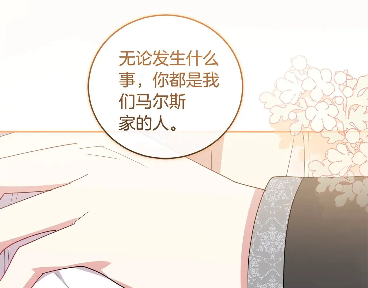 第57话 永远是一家人 第75页