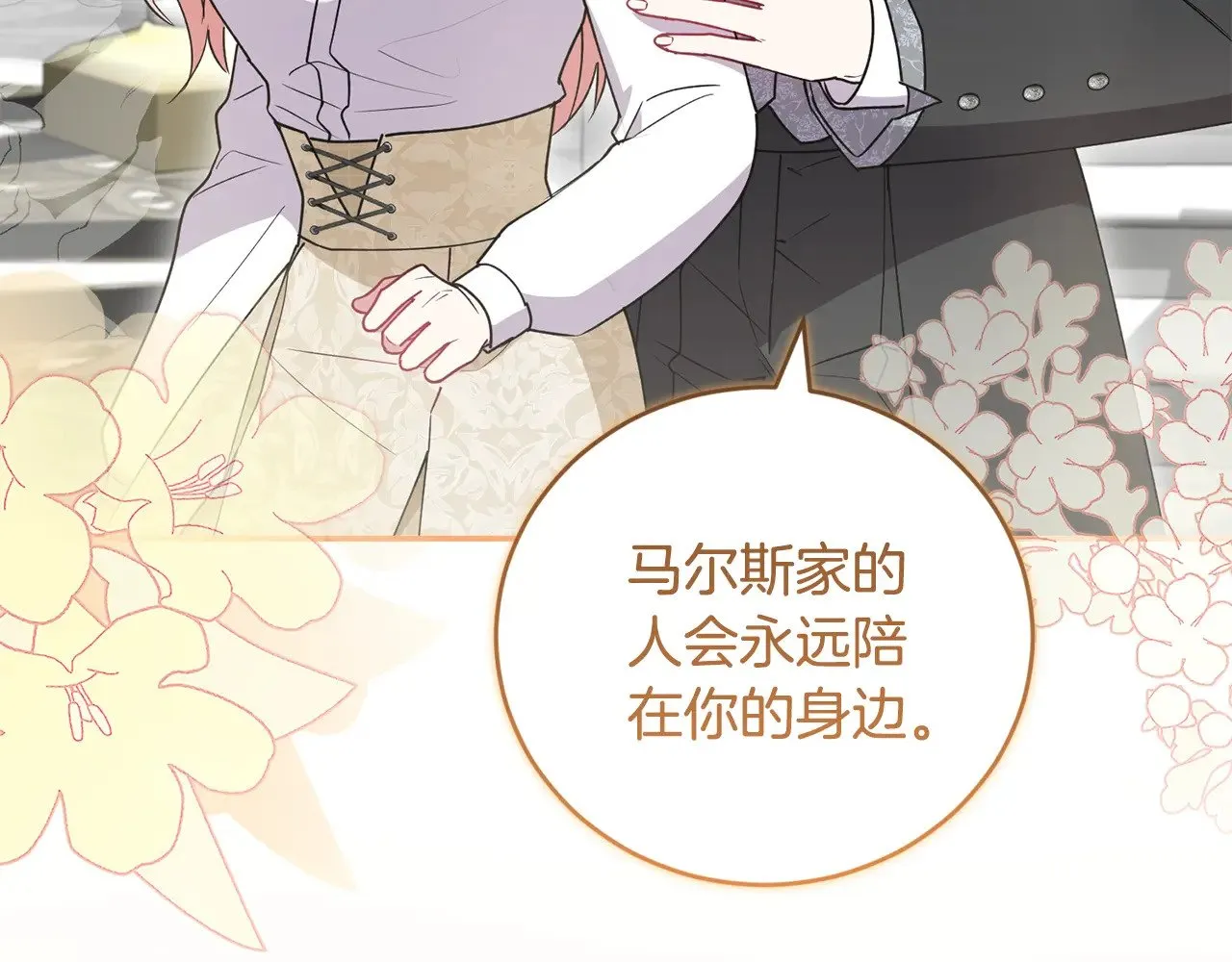 第57话 永远是一家人 第78页