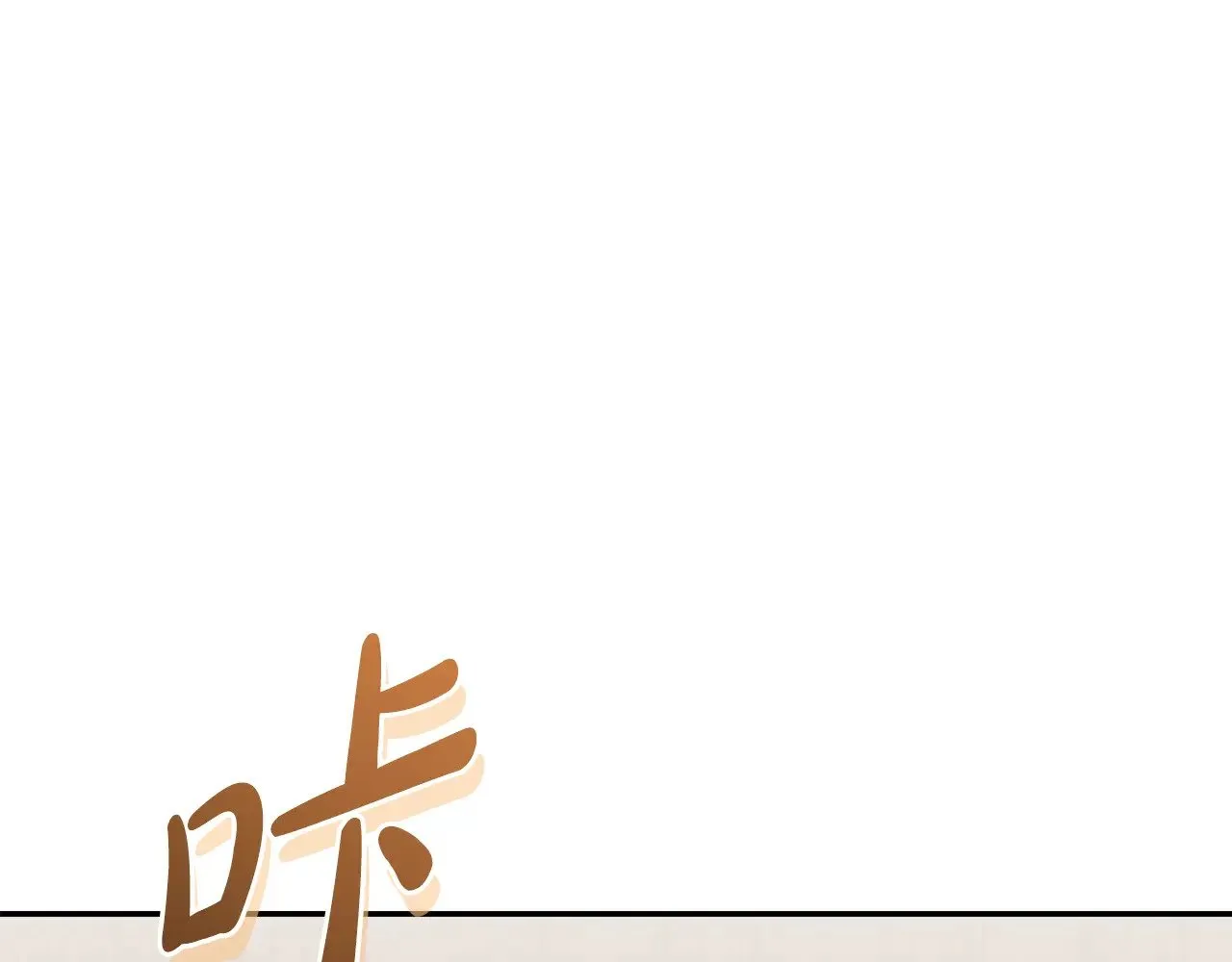 第58话 思念成疾 第16页