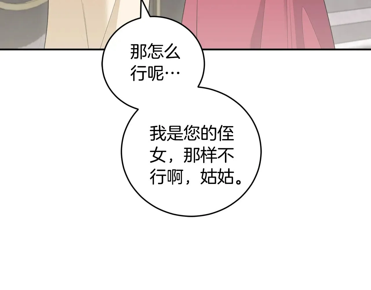 第58话 思念成疾 第54页