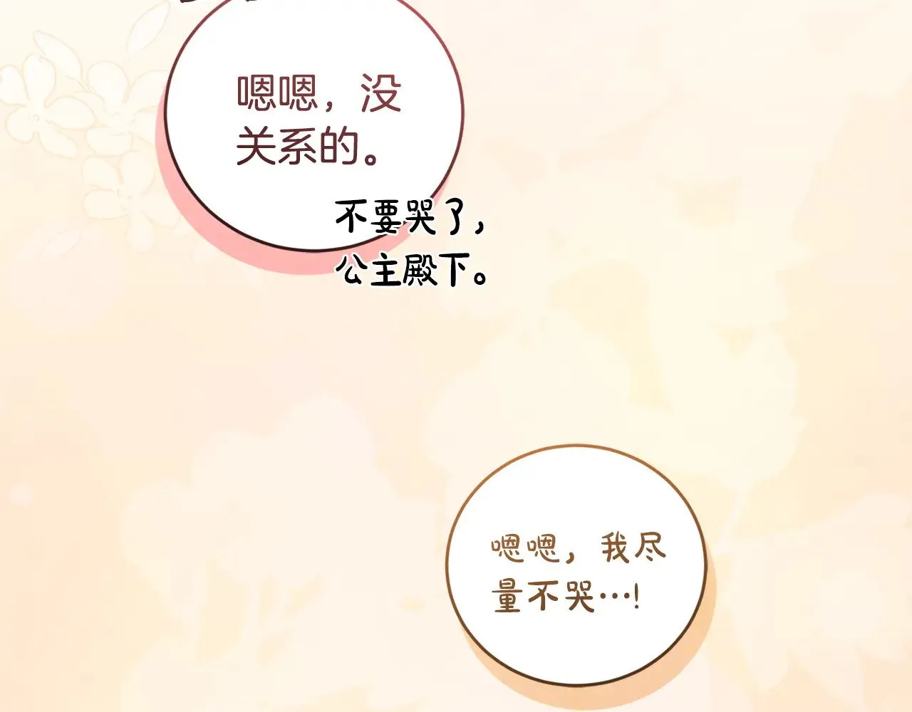 第58话 思念成疾 第71页