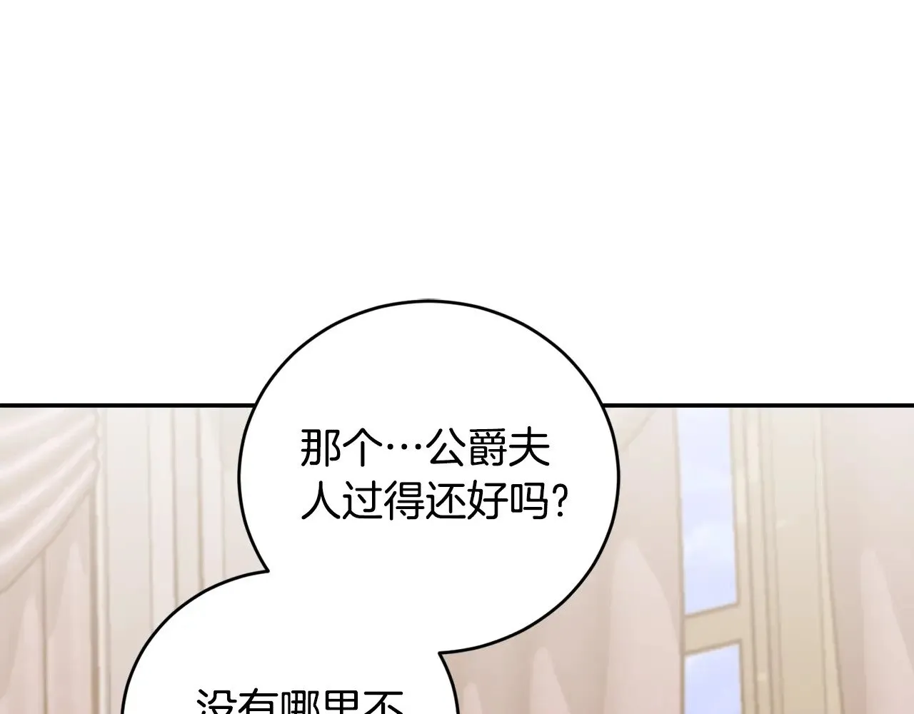 第58话 思念成疾 第76页