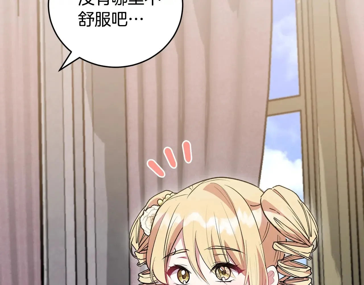 第58话 思念成疾 第77页