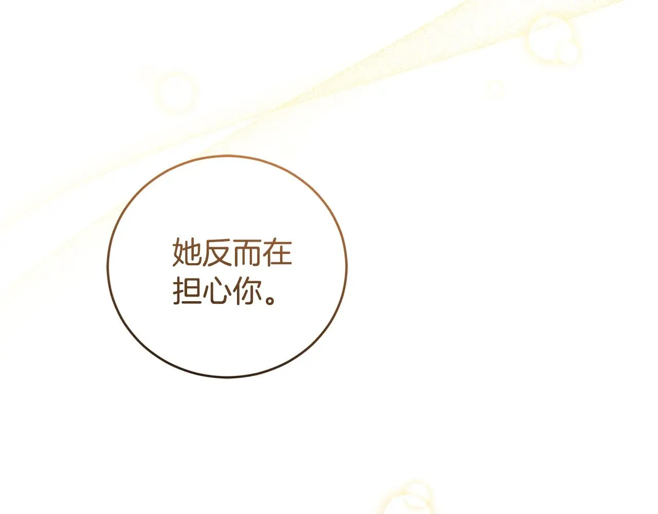第58话 思念成疾 第83页