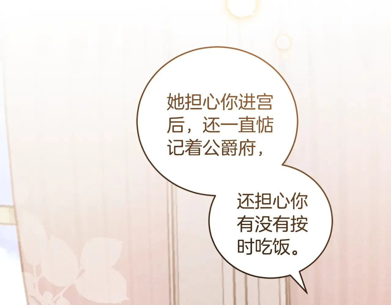 第58话 思念成疾 第84页