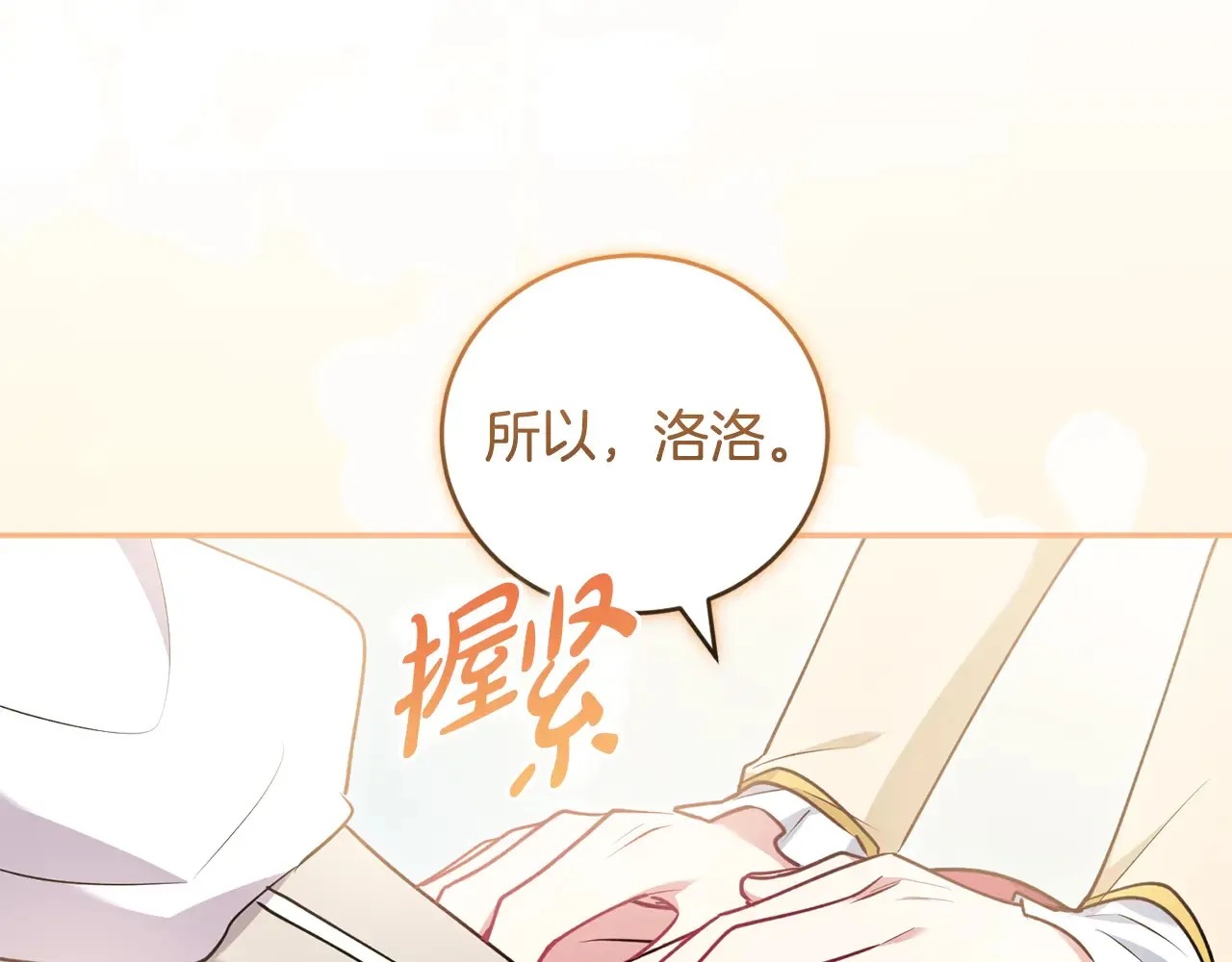 第58话 思念成疾 第87页
