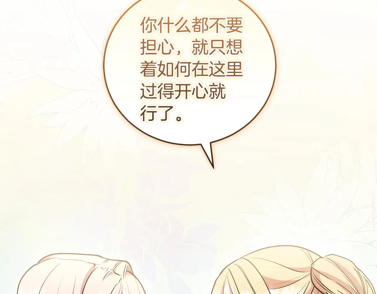 第58话 思念成疾 第89页