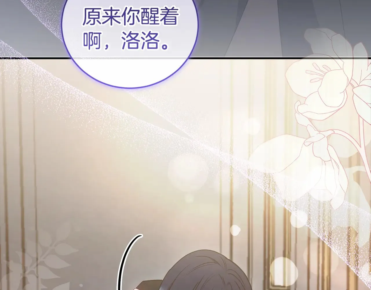 第59话 哥哥夜闯皇宫 第8页