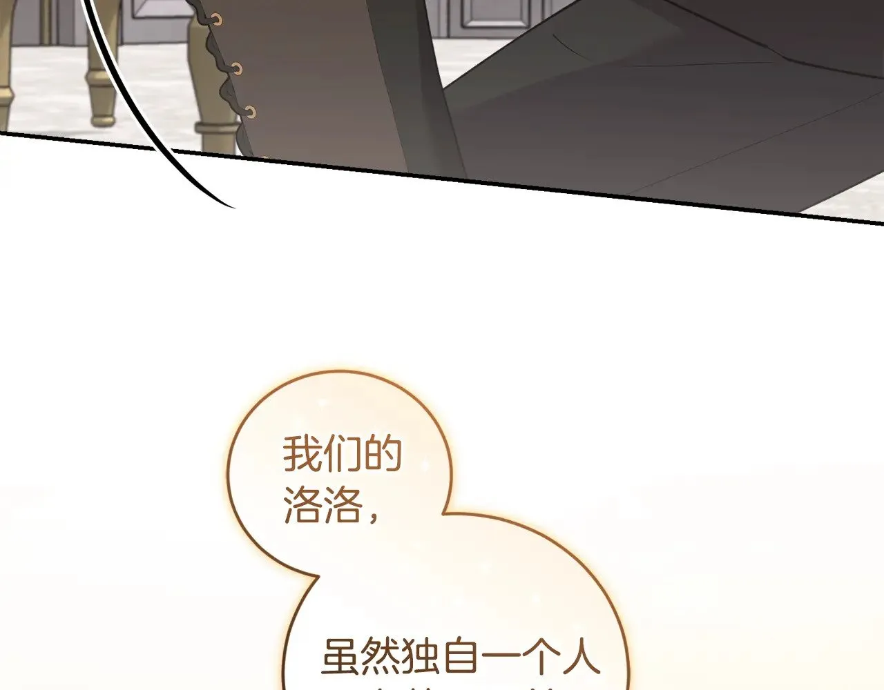 第59话 哥哥夜闯皇宫 第58页