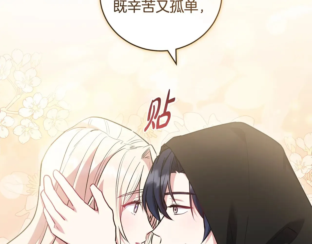 第59话 哥哥夜闯皇宫 第59页