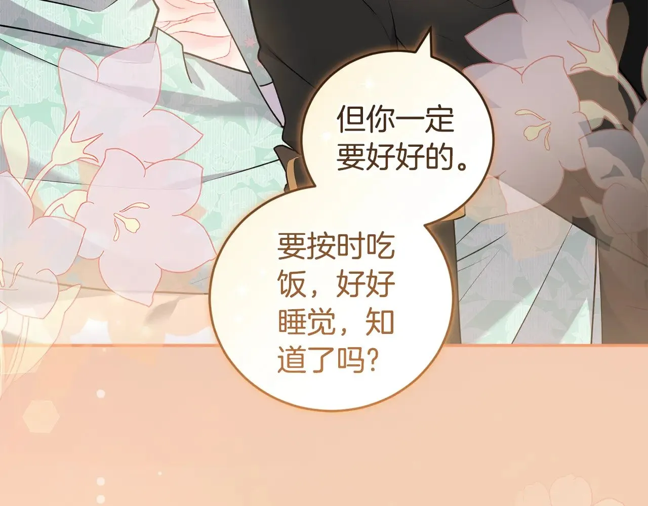 第59话 哥哥夜闯皇宫 第61页