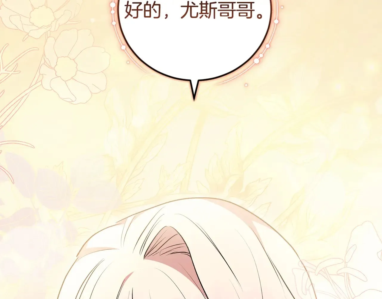 第59话 哥哥夜闯皇宫 第63页