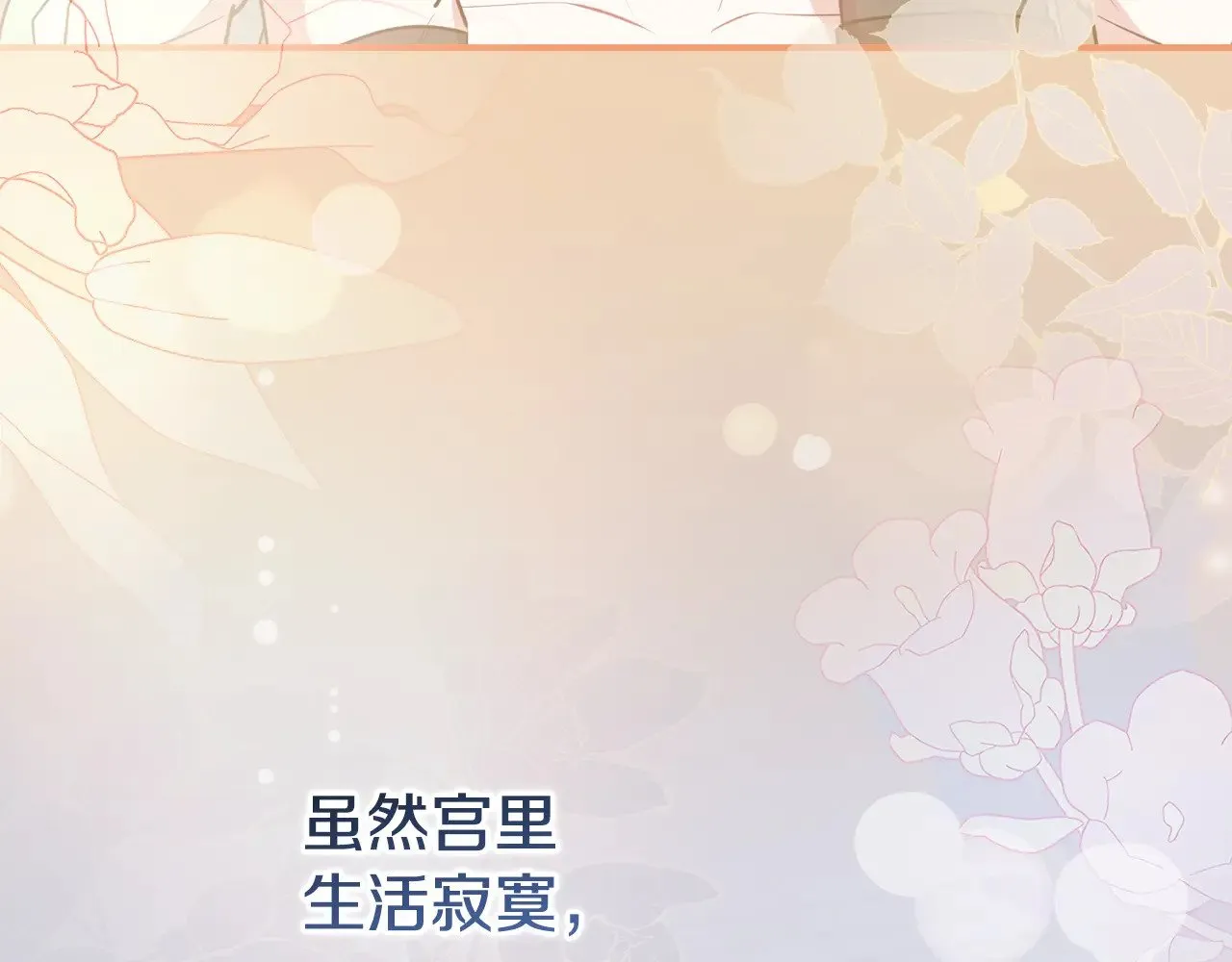 第59话 哥哥夜闯皇宫 第65页