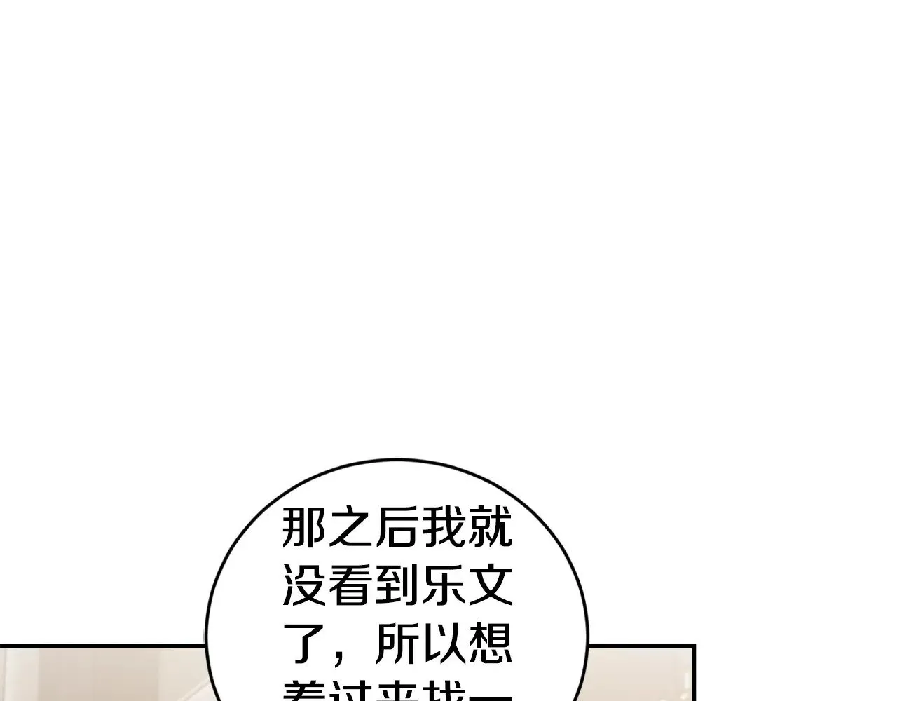 第59话 哥哥夜闯皇宫 第78页