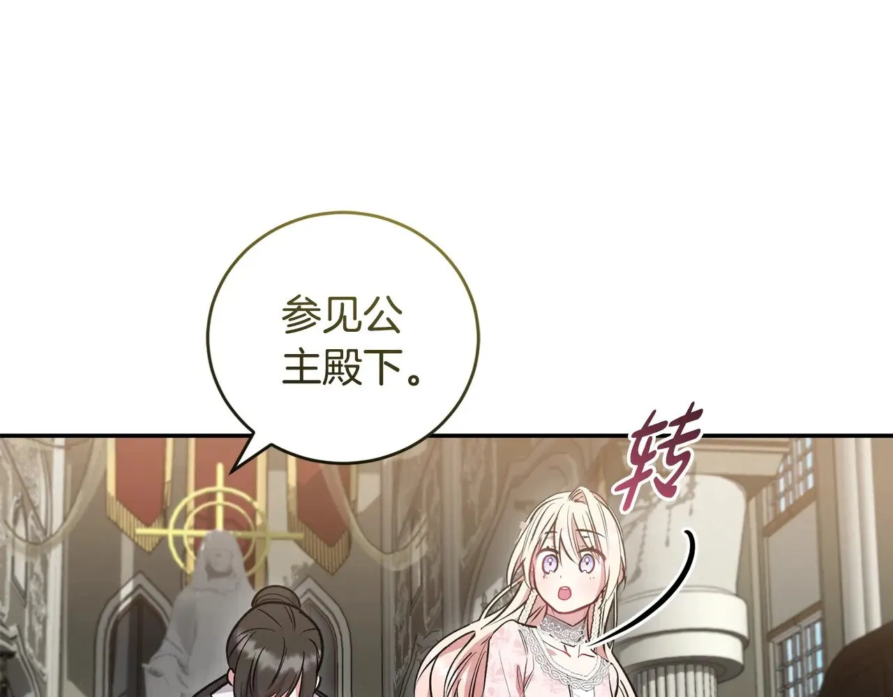 第59话 哥哥夜闯皇宫 第88页