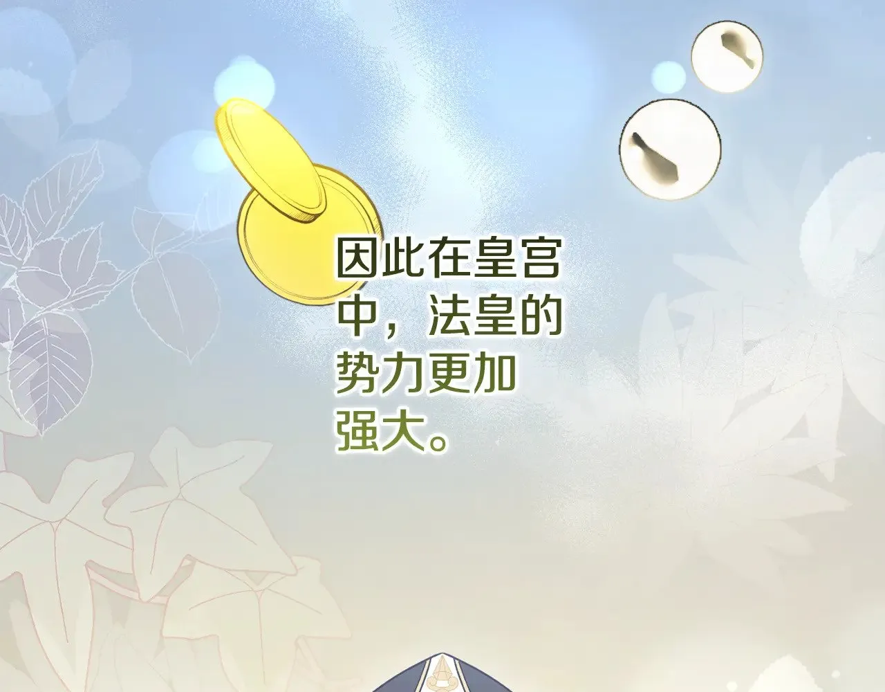 第59话 哥哥夜闯皇宫 第112页