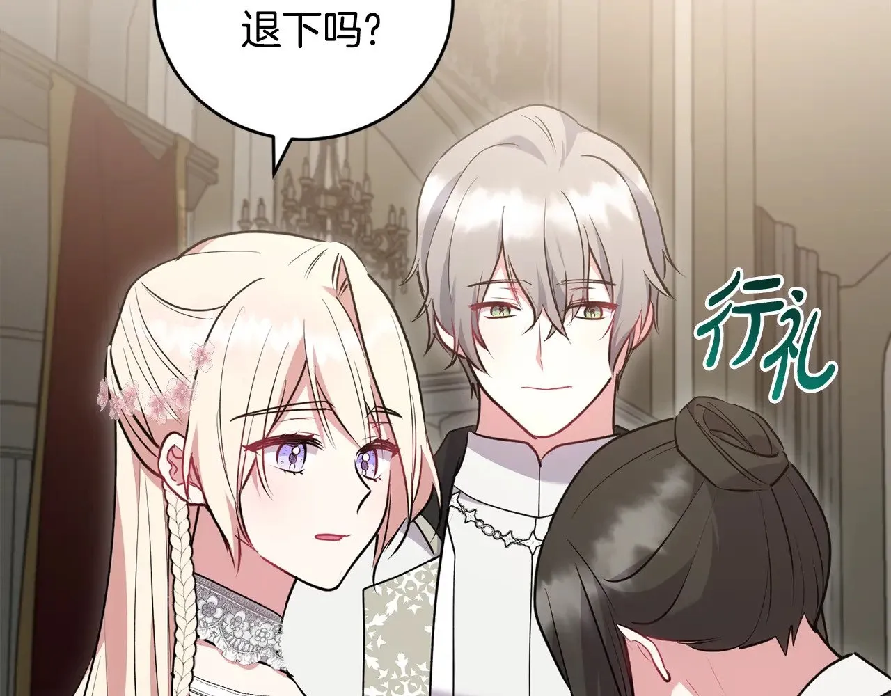 第59话 哥哥夜闯皇宫 第137页