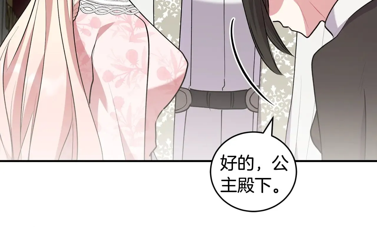 第59话 哥哥夜闯皇宫 第138页