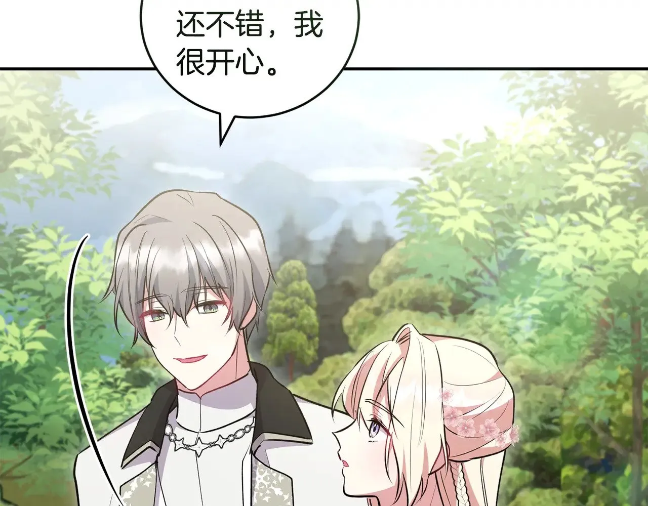 第59话 哥哥夜闯皇宫 第147页