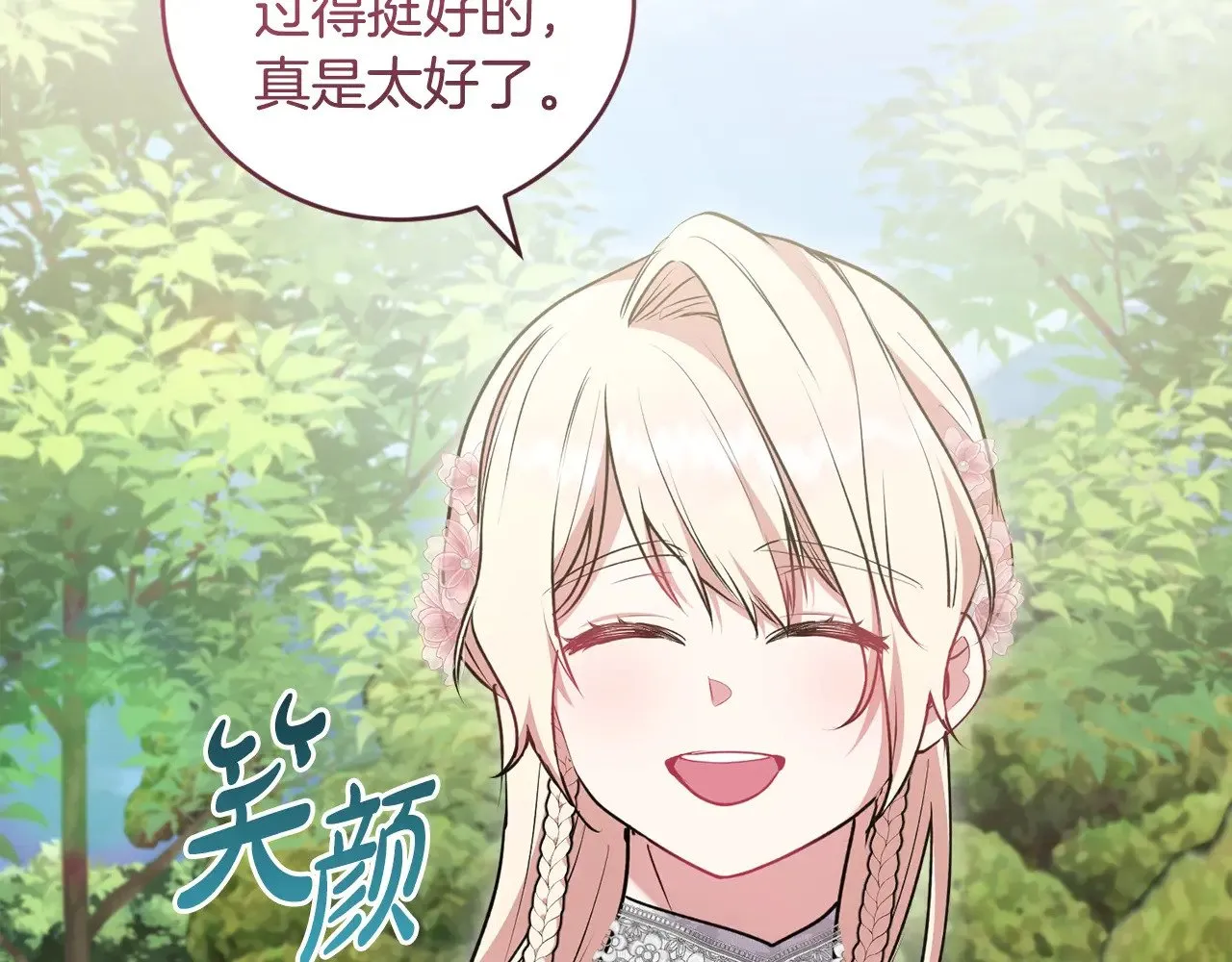 第59话 哥哥夜闯皇宫 第149页