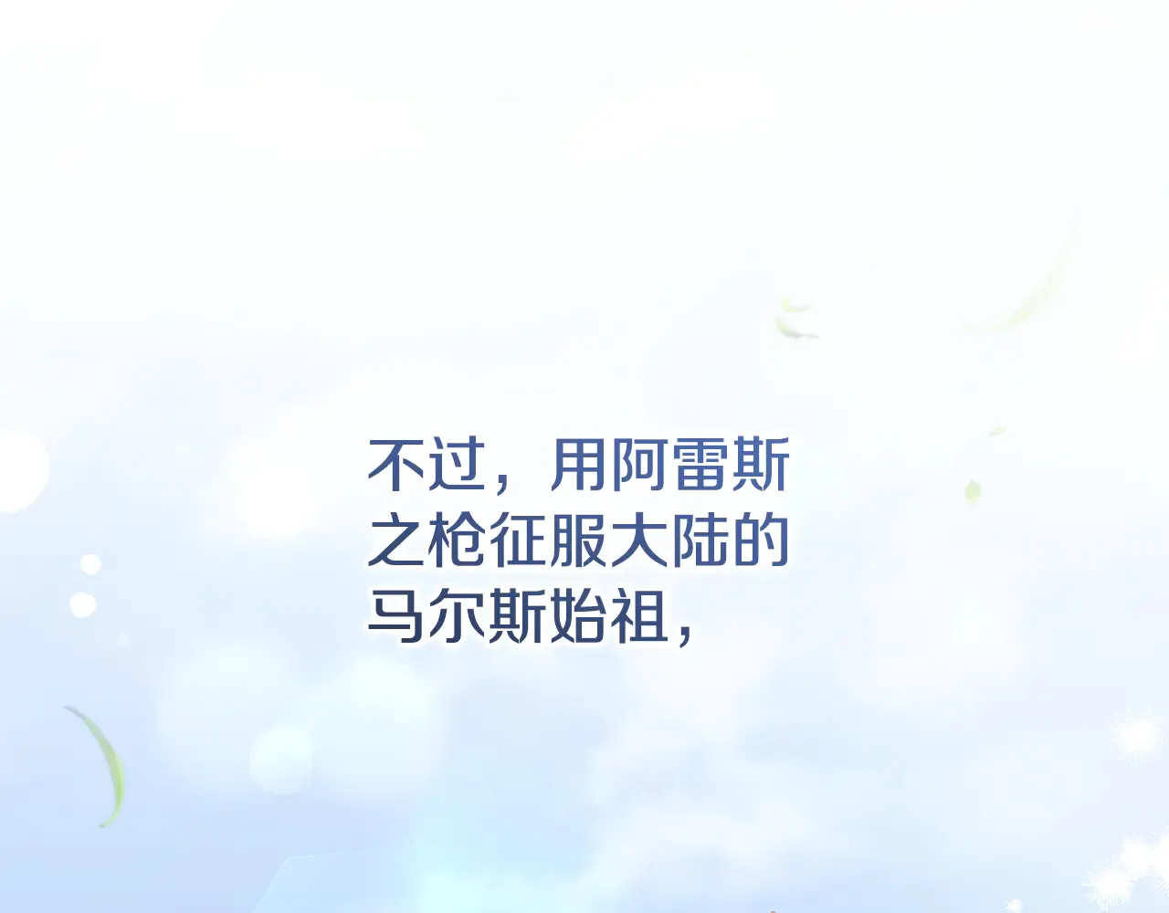 第60话 继承权 第14页