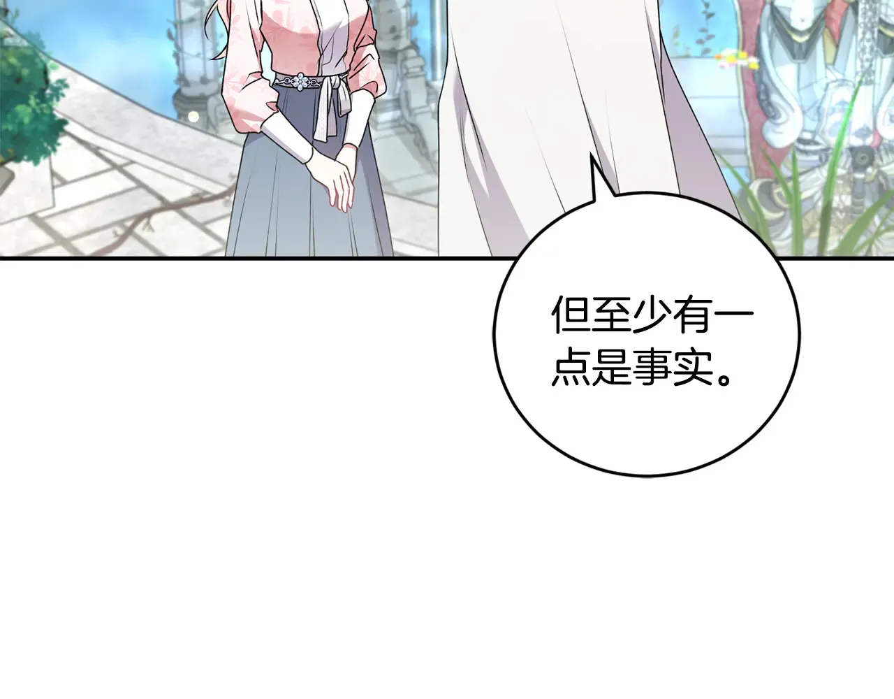 第60话 继承权 第20页