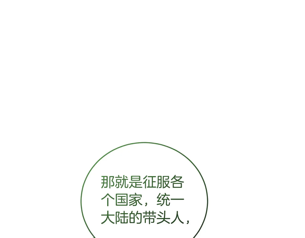 第60话 继承权 第21页