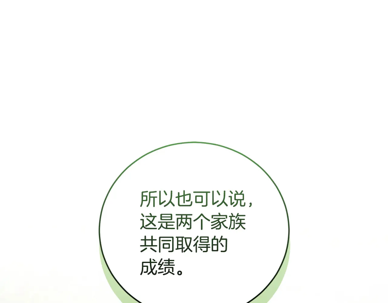 第60话 继承权 第27页