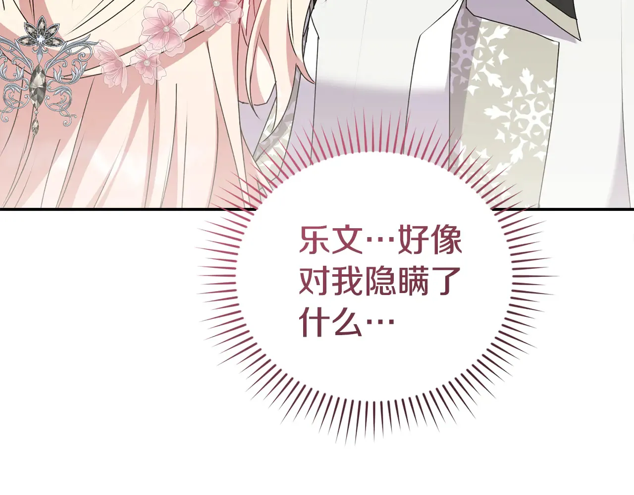 第60话 继承权 第52页