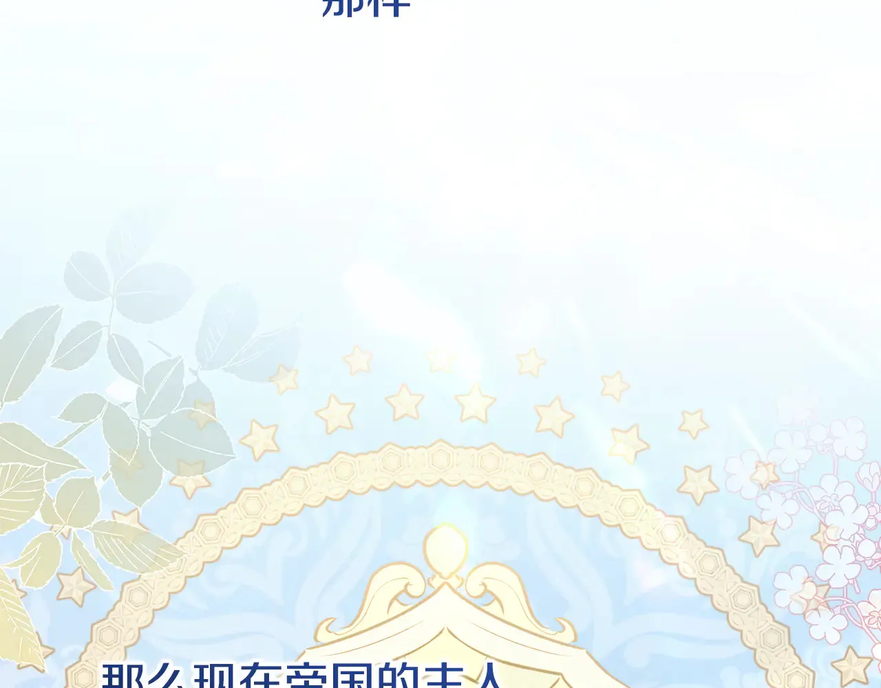 第60话 继承权 第70页
