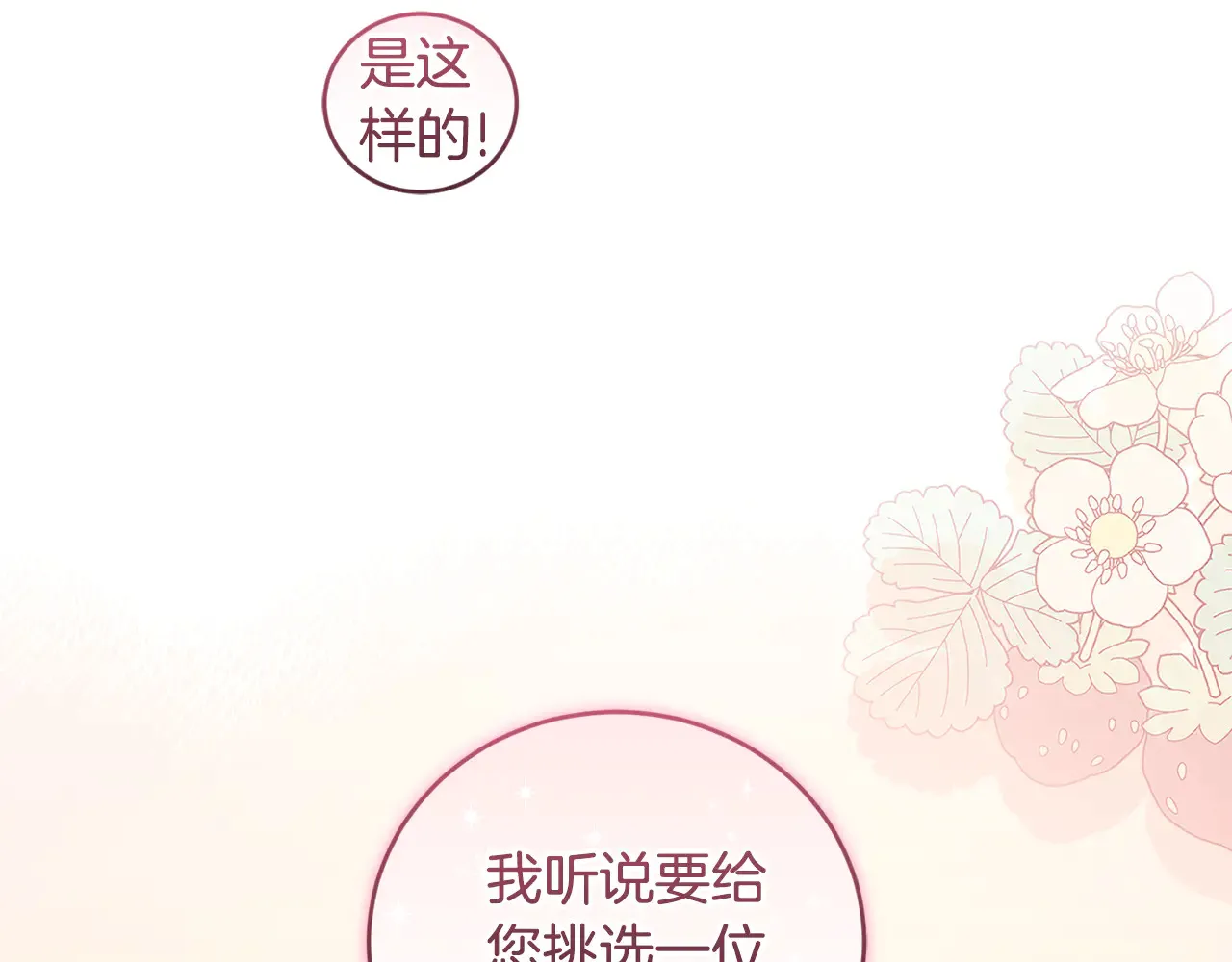 第60话 继承权 第156页