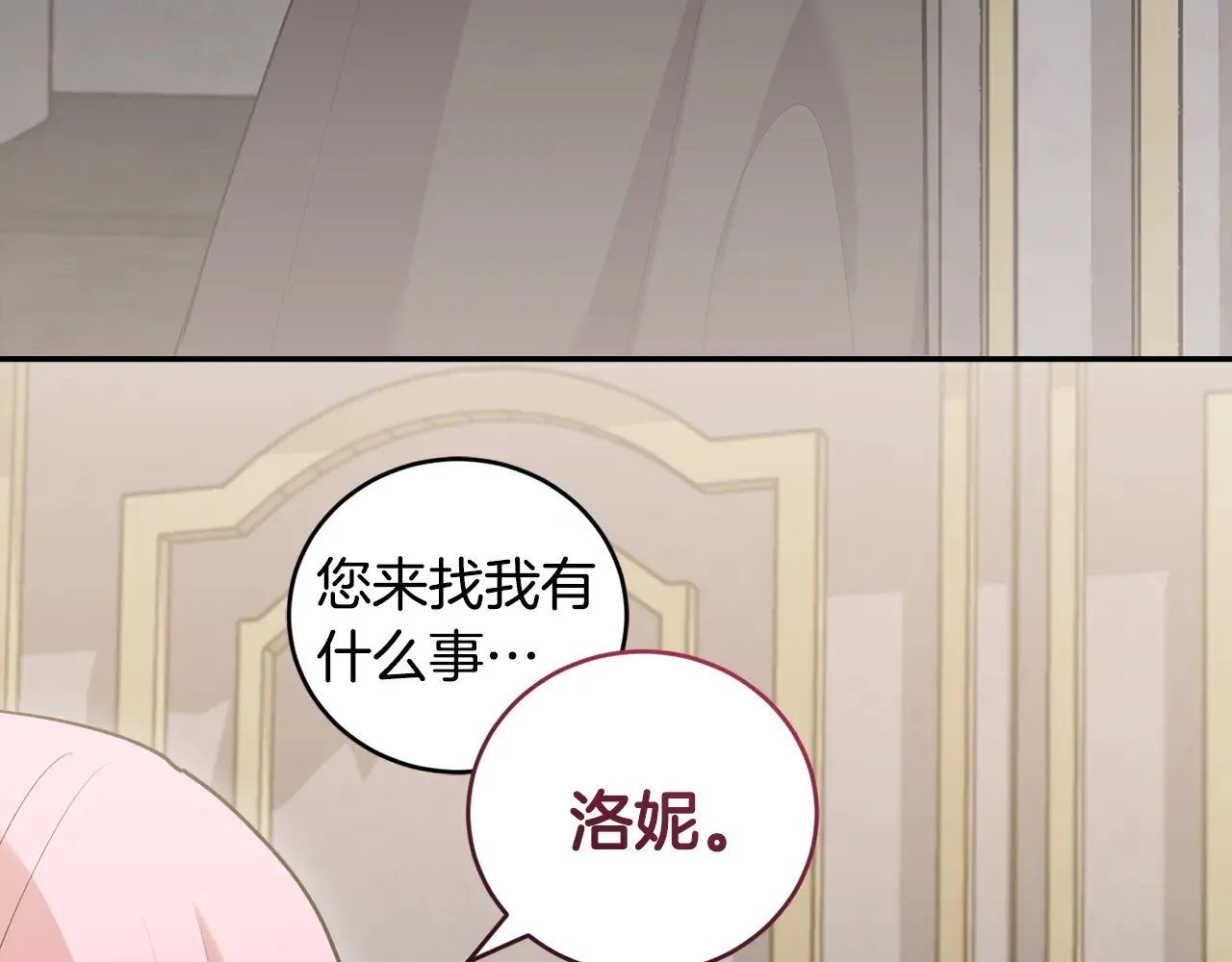 第61话 只是想利用我 第7页