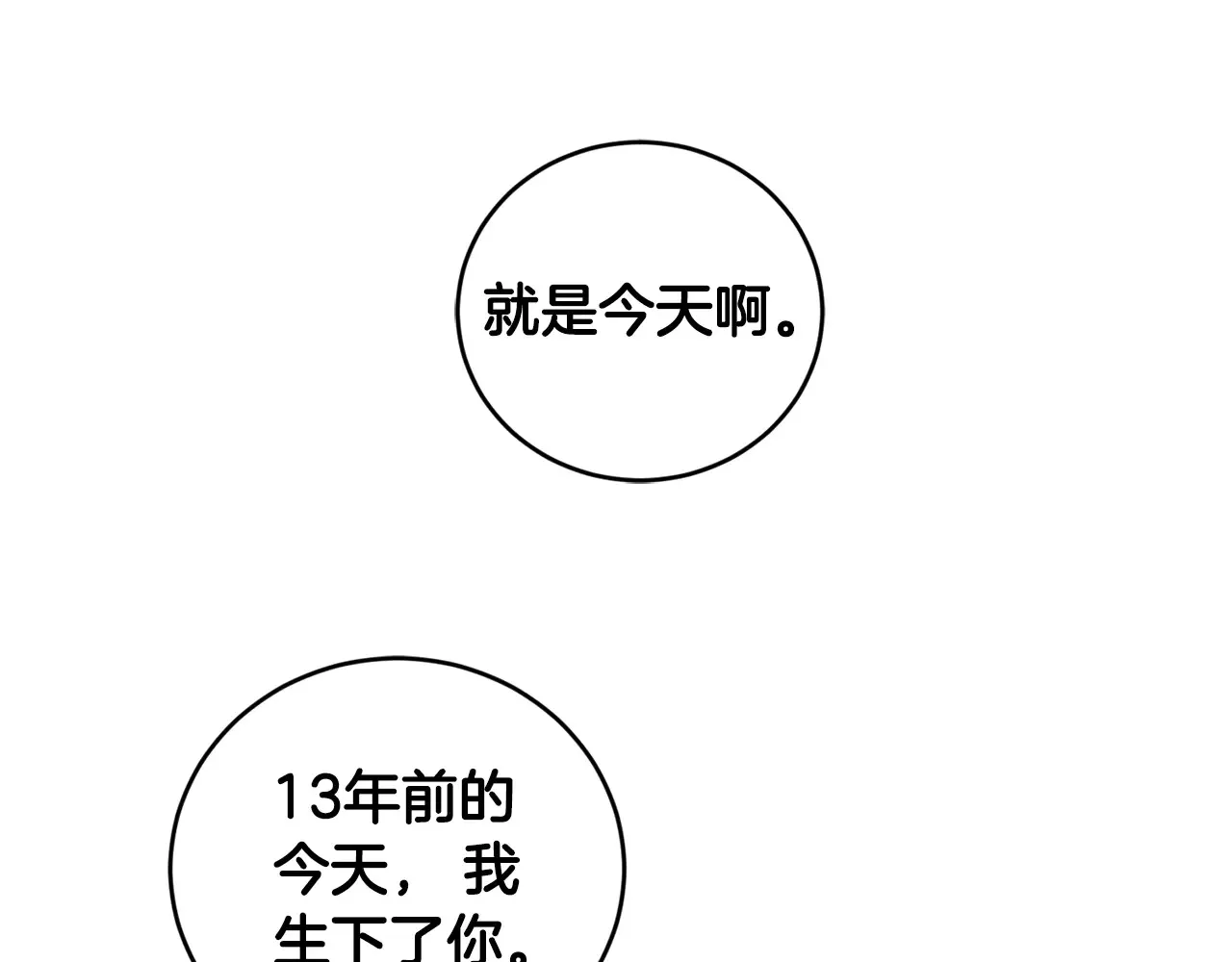 第61话 只是想利用我 第14页