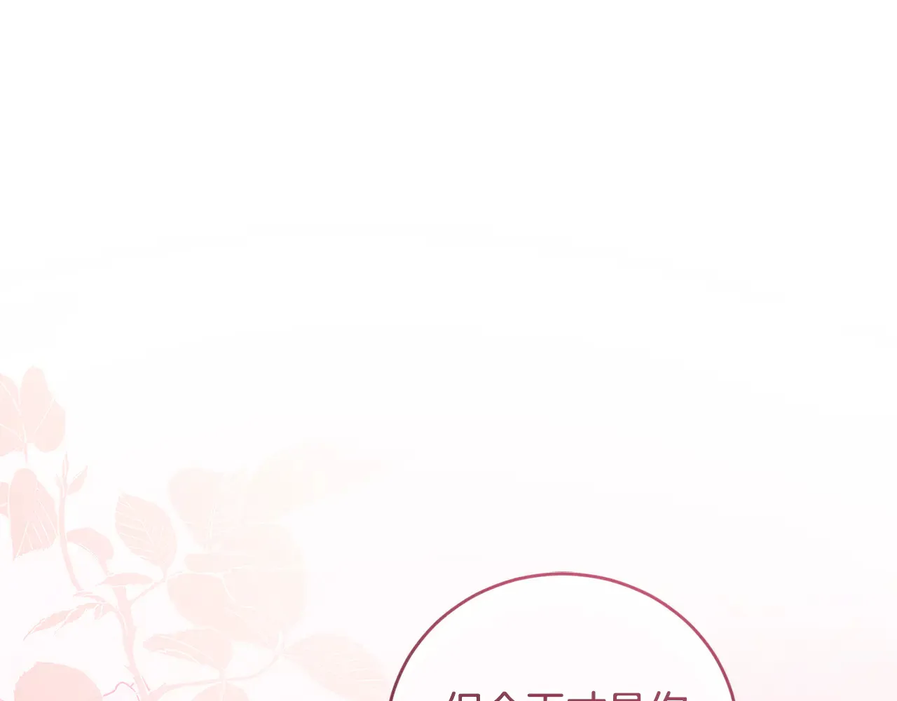 第61话 只是想利用我 第19页