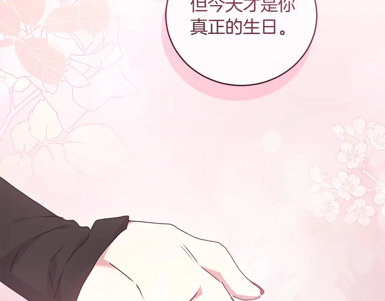 第61话 只是想利用我 第20页