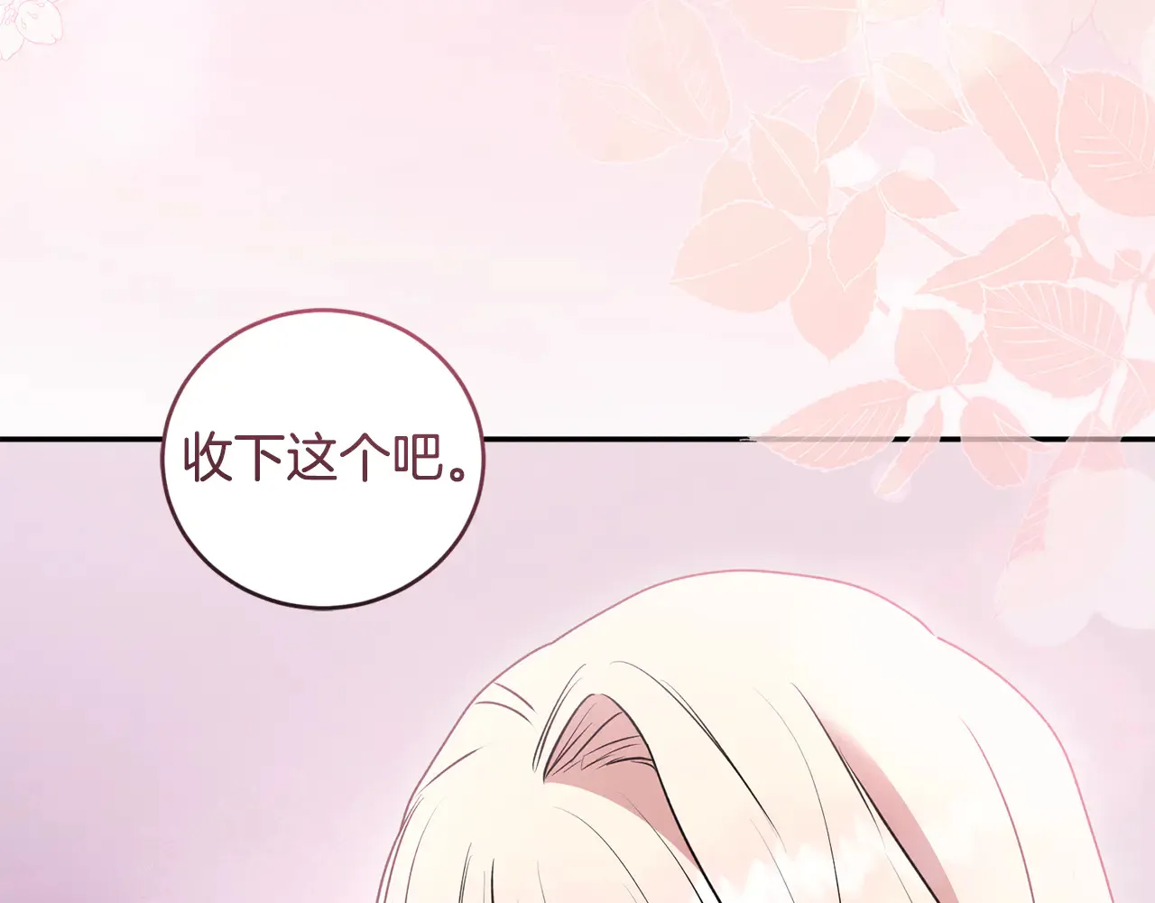 第61话 只是想利用我 第22页