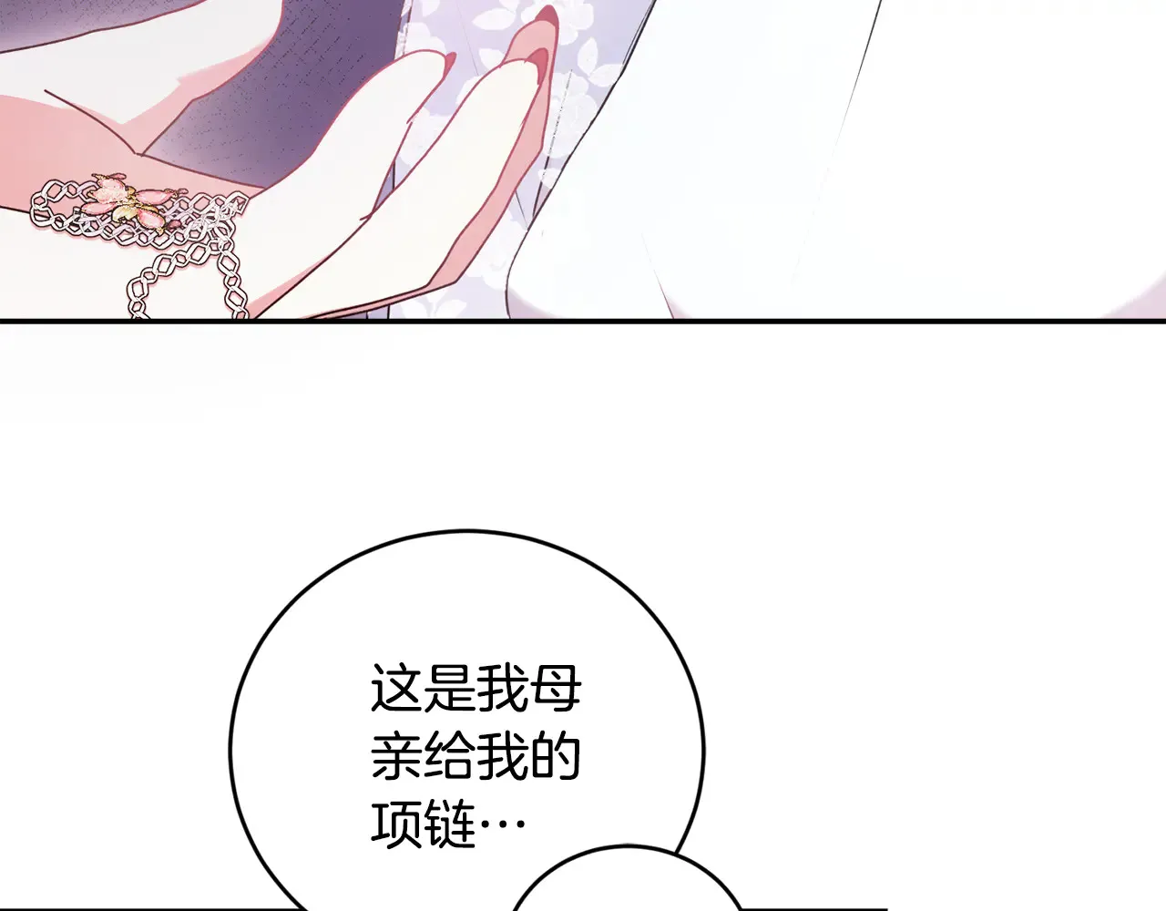 第61话 只是想利用我 第24页