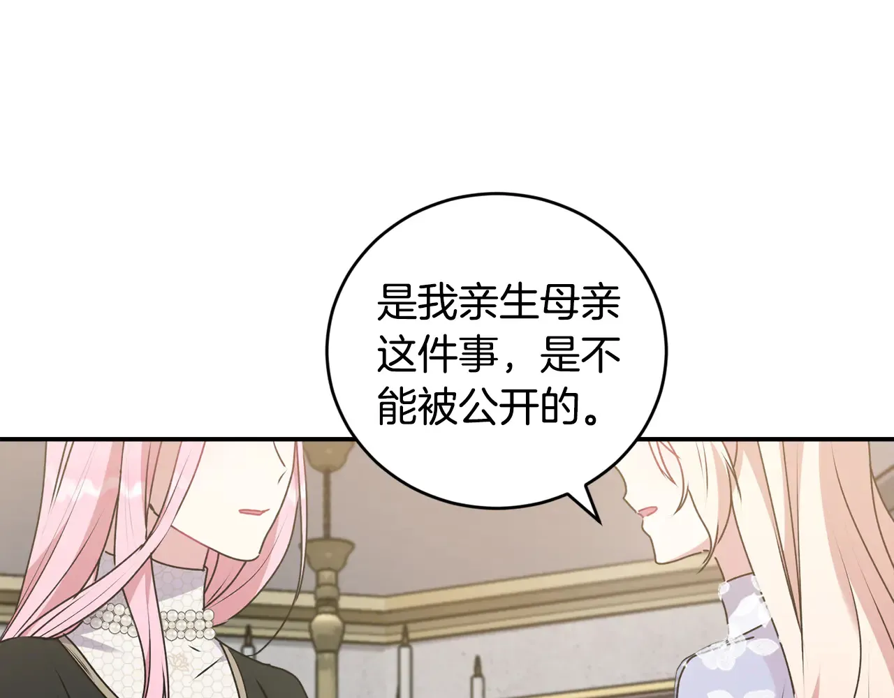 第61话 只是想利用我 第38页