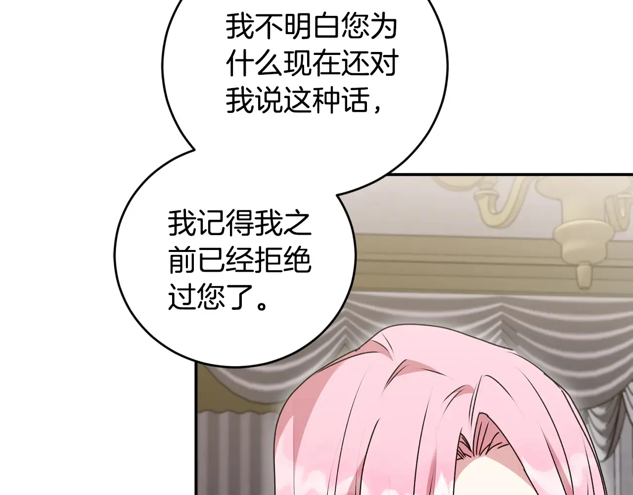 第61话 只是想利用我 第42页