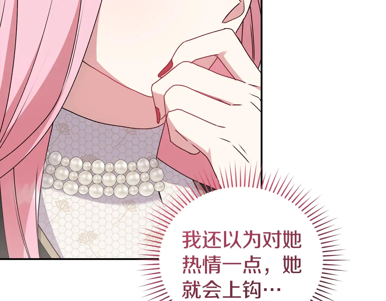 第61话 只是想利用我 第45页