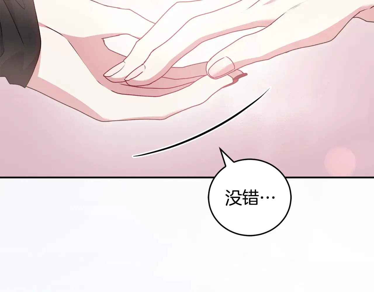 第61话 只是想利用我 第48页