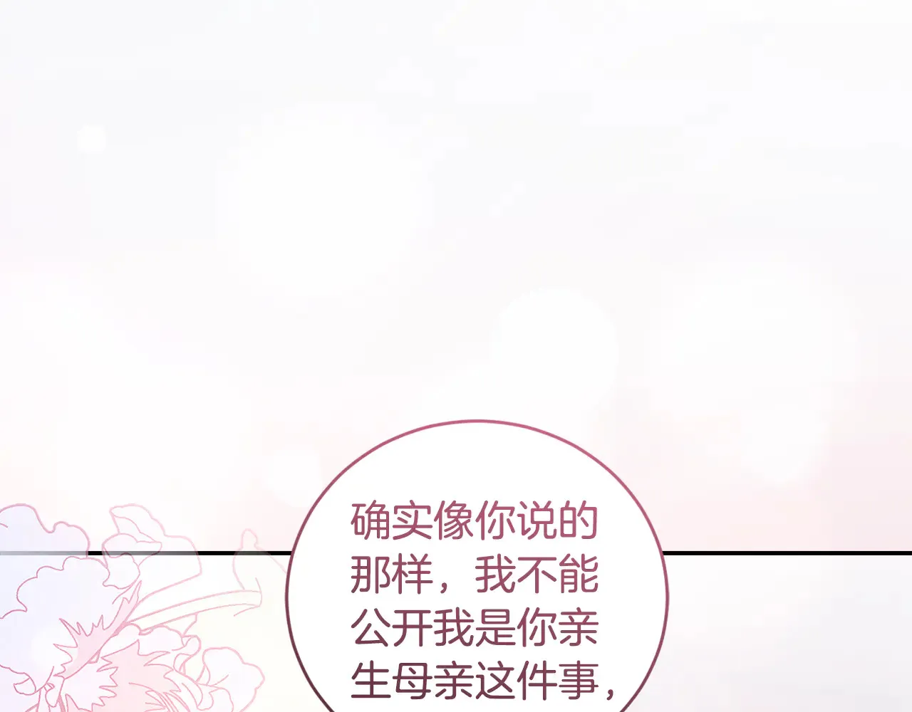 第61话 只是想利用我 第49页